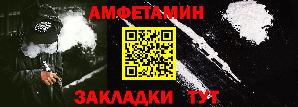 Амфетамин Premium Златоуст