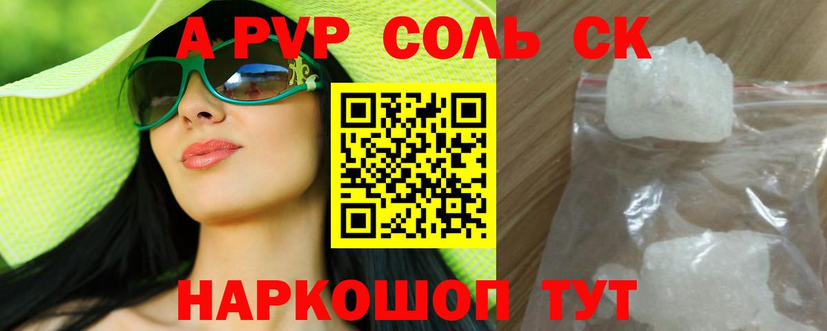 A-PVP Златоуст
