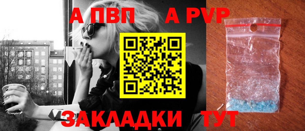 А ПВП Crystall  A-PVP СК  Вход с VPN  Златоуст  A-PVP  Alpha PVP крисы CK 