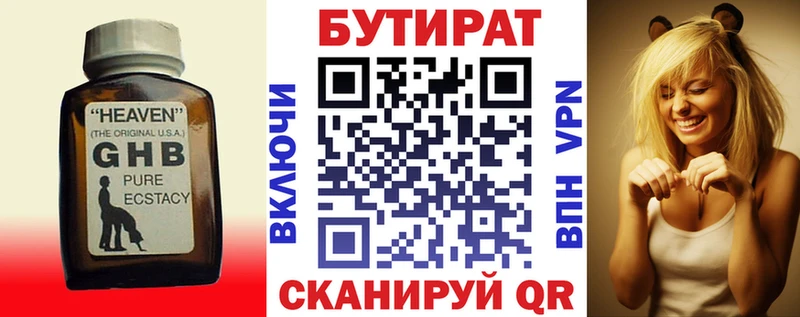 БУТИРАТ Butirat  hydra зеркало  Златоуст 