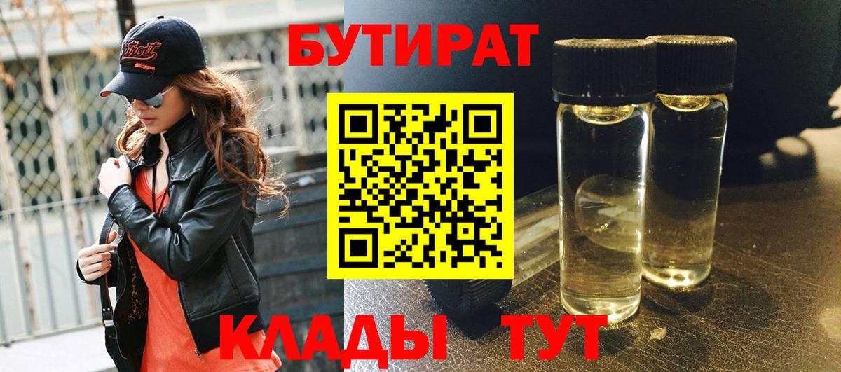 БУТИРАТ Butirat Златоуст