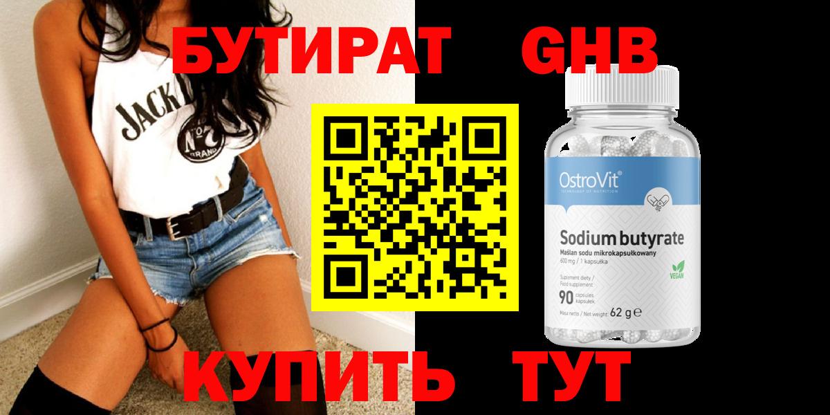 БУТИРАТ буратино  Вход с VPN  Бутират  Златоуст 