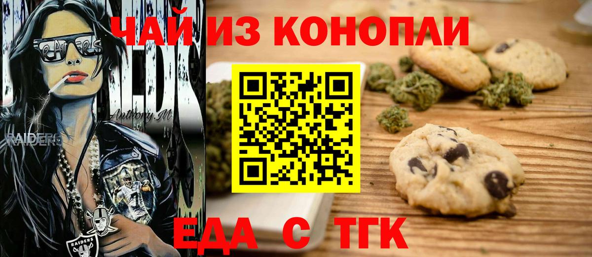 Еда ТГК конопля Златоуст