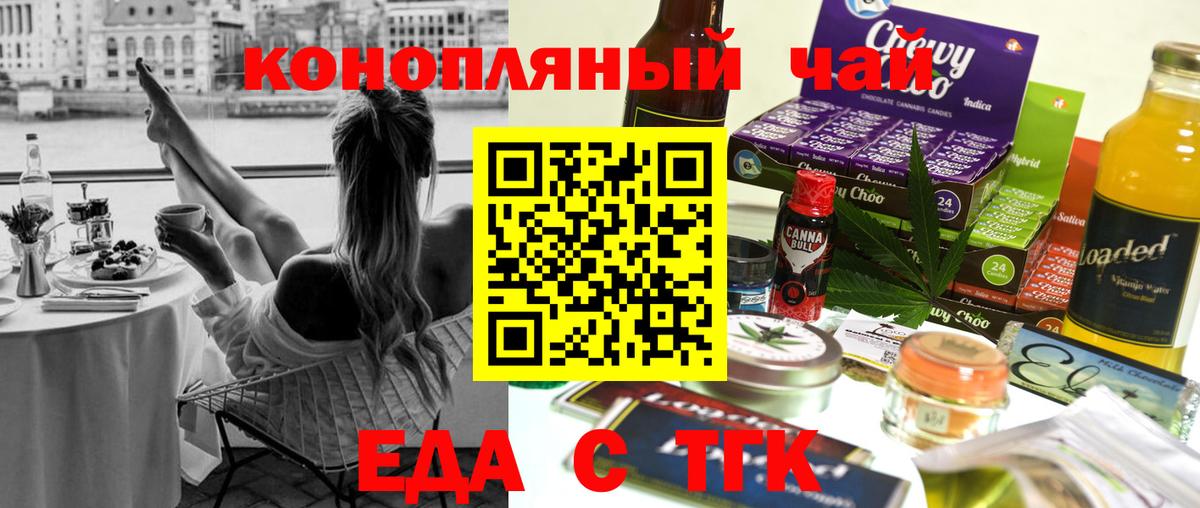 Златоуст  Еда ТГК марихуана  Вход с VPN 