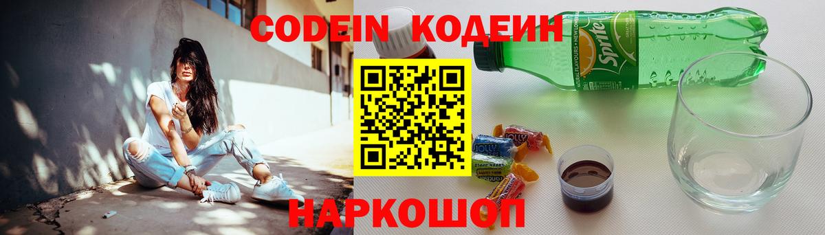 Кодеиновый сироп Lean Purple Drank Златоуст