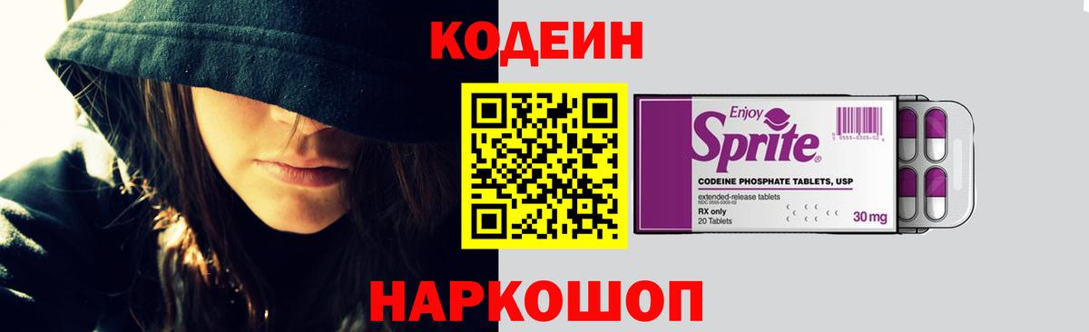 Кодеин напиток Lean (лин)  Codein напиток Lean (лин)  Вход с VPN  Златоуст 