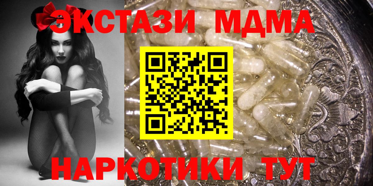 MDMA кристаллы  Вход с VPN  МДМА Molly  Златоуст 