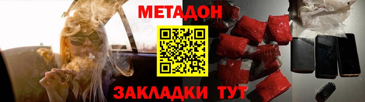 МЕТАДОН кристалл Златоуст